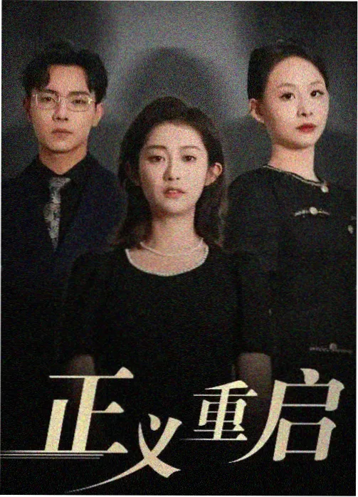 断网电影剧评-继承之战